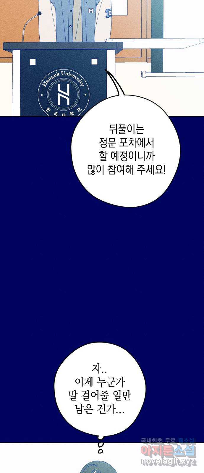 청춘일지 외전 1화 : 이재진 임은교 - 웹툰 이미지 5