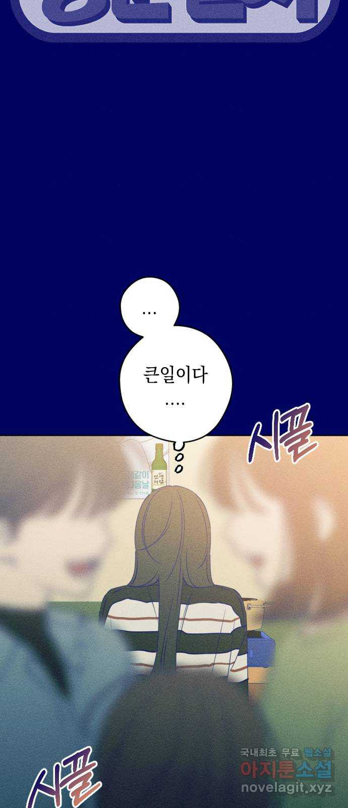 청춘일지 외전 1화 : 이재진 임은교 - 웹툰 이미지 13