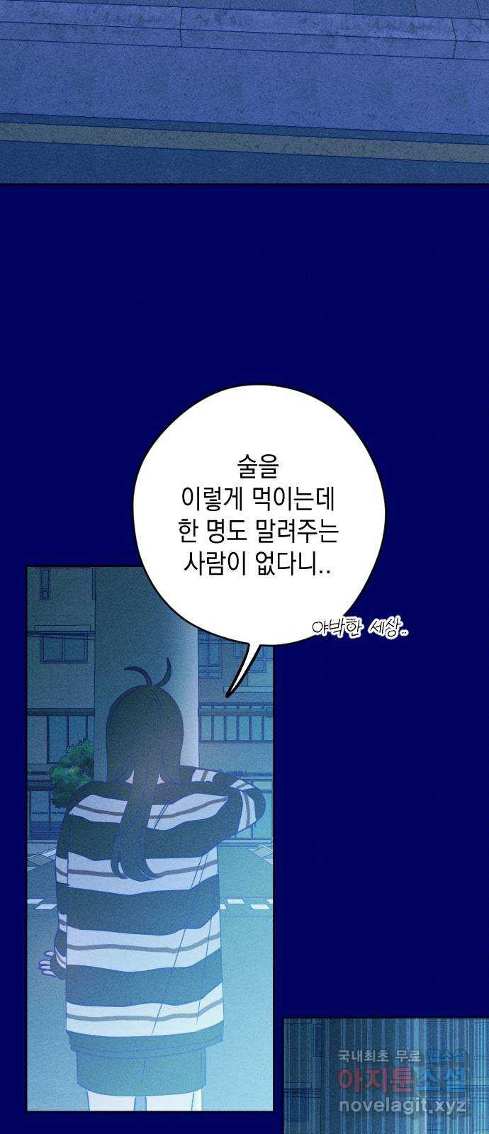 청춘일지 외전 1화 : 이재진 임은교 - 웹툰 이미지 24