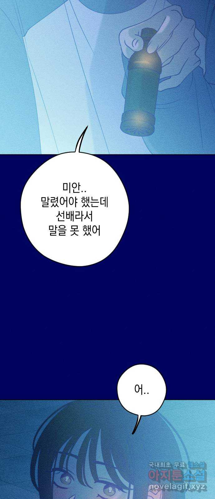 청춘일지 외전 1화 : 이재진 임은교 - 웹툰 이미지 28