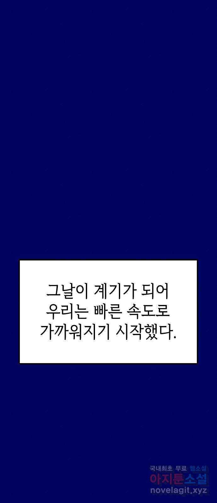 청춘일지 외전 1화 : 이재진 임은교 - 웹툰 이미지 32