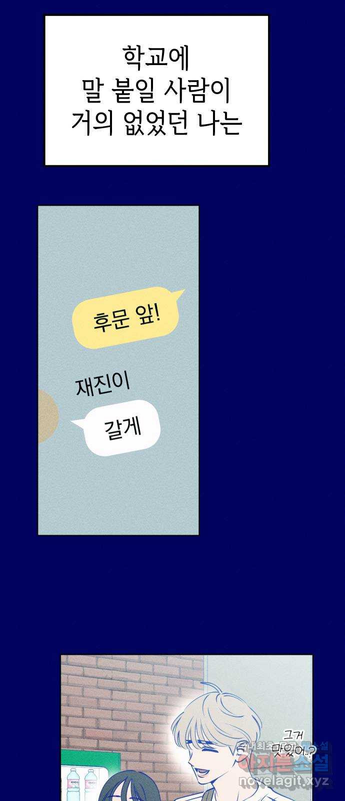 청춘일지 외전 1화 : 이재진 임은교 - 웹툰 이미지 33