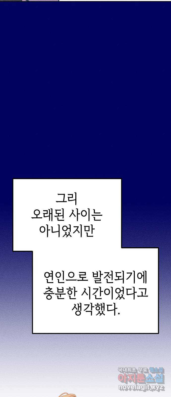 청춘일지 외전 1화 : 이재진 임은교 - 웹툰 이미지 36