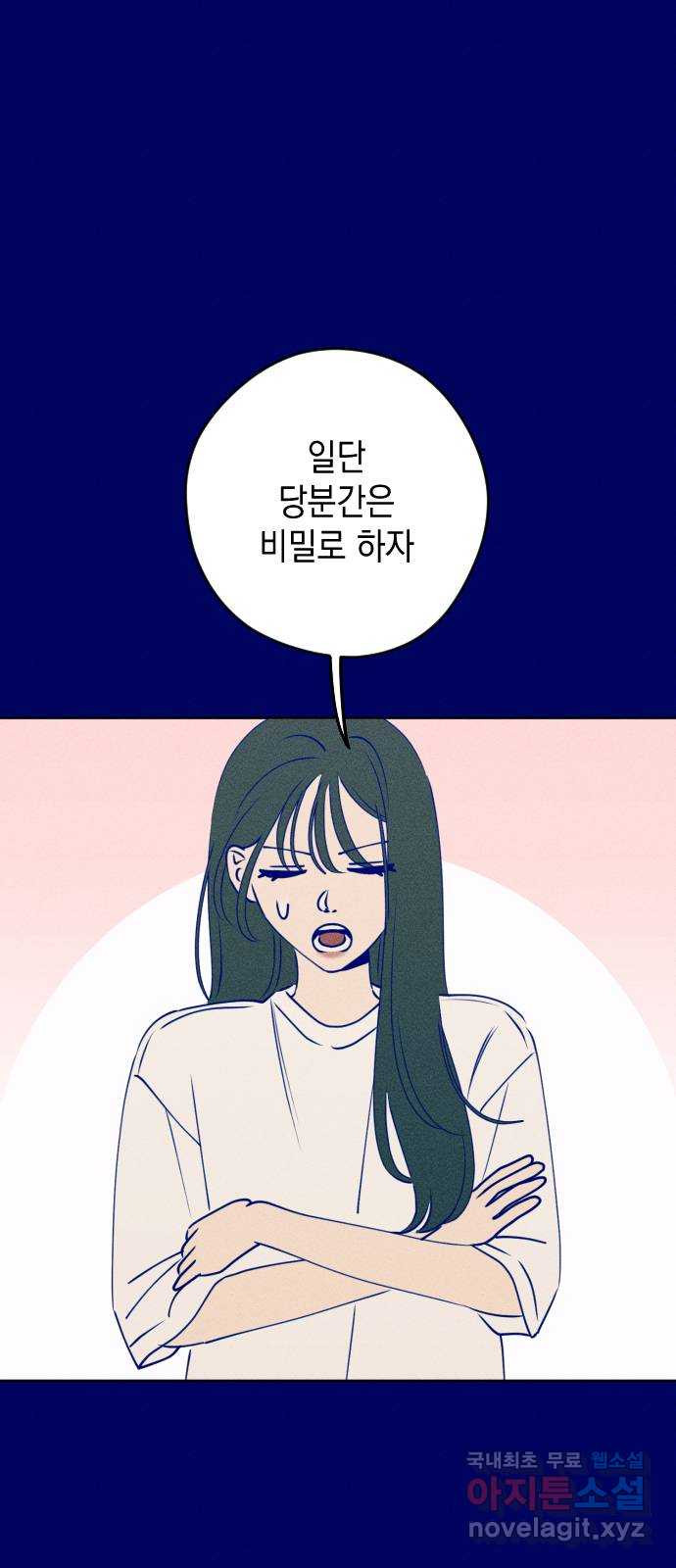 청춘일지 외전 1화 : 이재진 임은교 - 웹툰 이미지 38