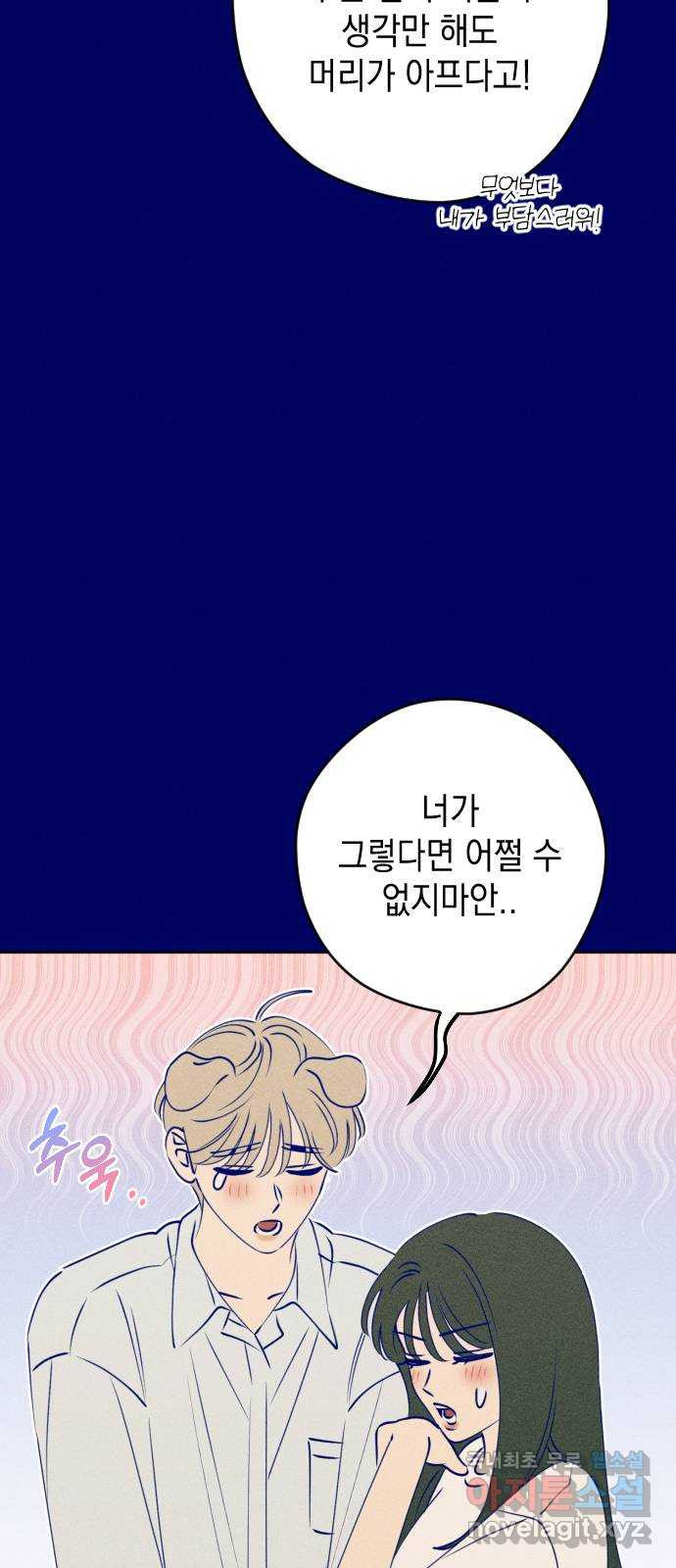 청춘일지 외전 1화 : 이재진 임은교 - 웹툰 이미지 41