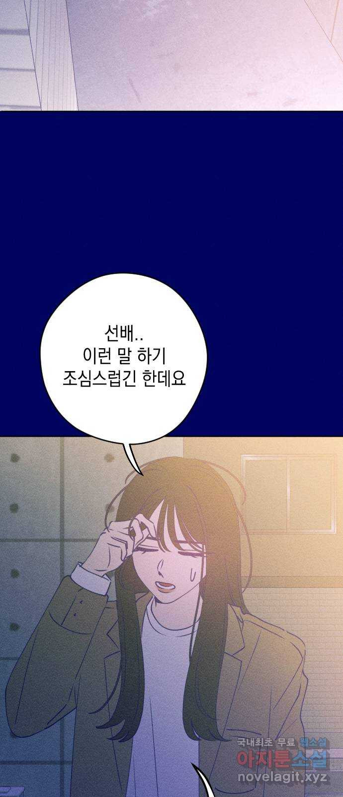 청춘일지 외전 1화 : 이재진 임은교 - 웹툰 이미지 44