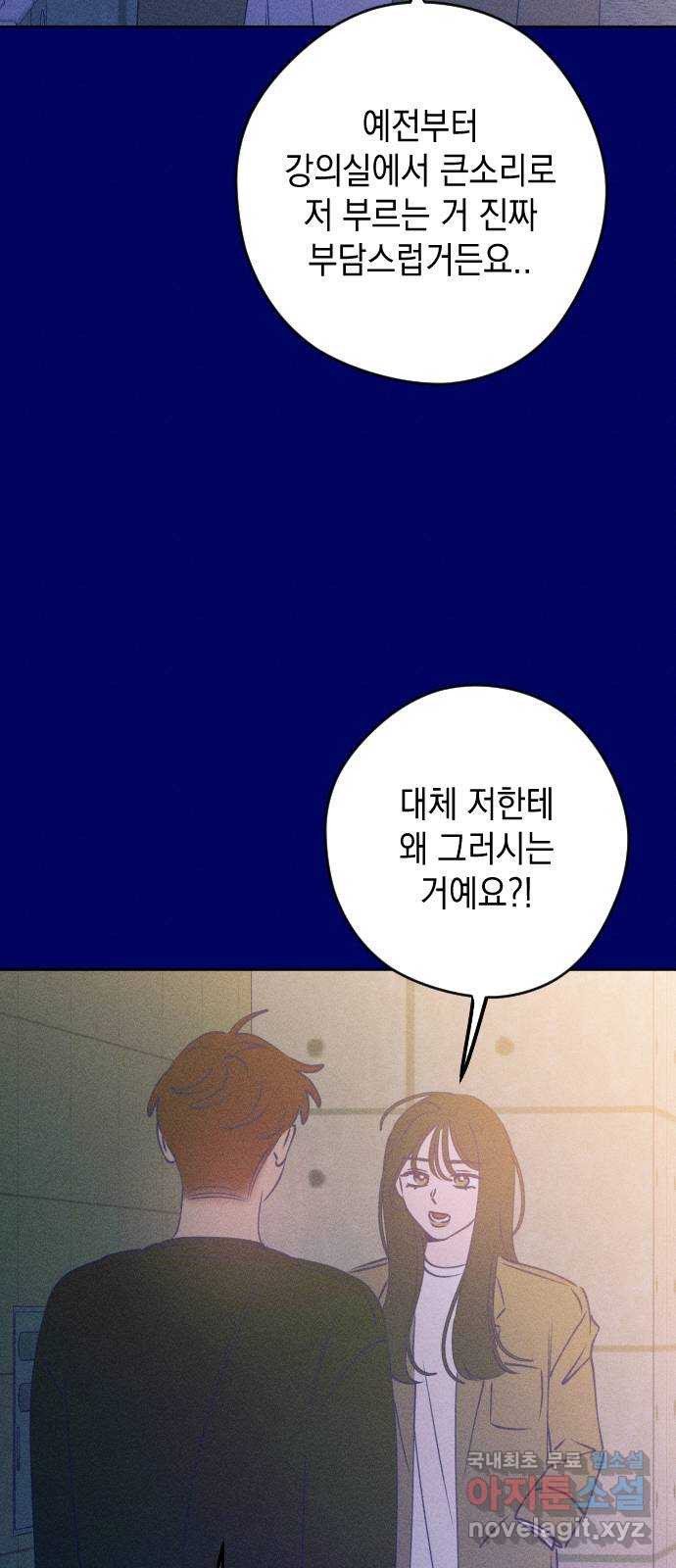 청춘일지 외전 1화 : 이재진 임은교 - 웹툰 이미지 45