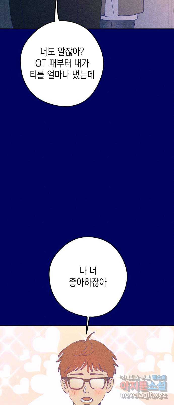 청춘일지 외전 1화 : 이재진 임은교 - 웹툰 이미지 46