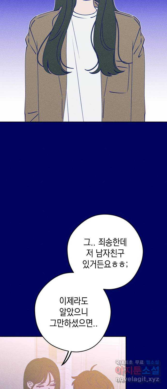 청춘일지 외전 1화 : 이재진 임은교 - 웹툰 이미지 48