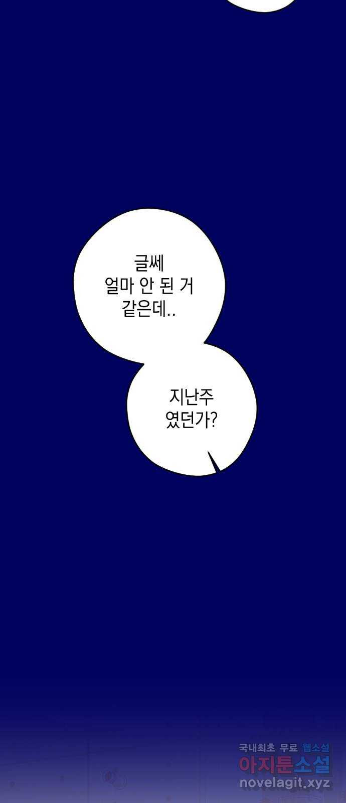 청춘일지 외전 1화 : 이재진 임은교 - 웹툰 이미지 56