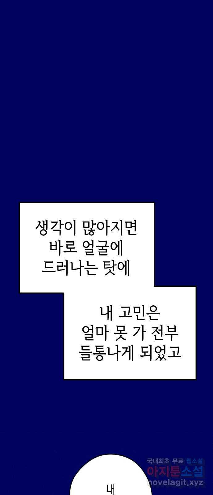 청춘일지 외전 1화 : 이재진 임은교 - 웹툰 이미지 60