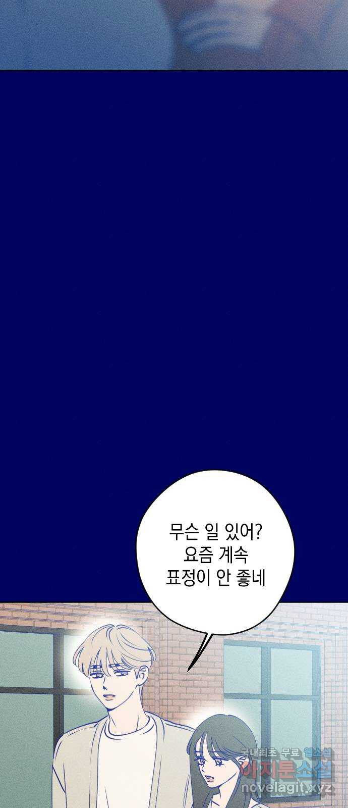 청춘일지 외전 1화 : 이재진 임은교 - 웹툰 이미지 67