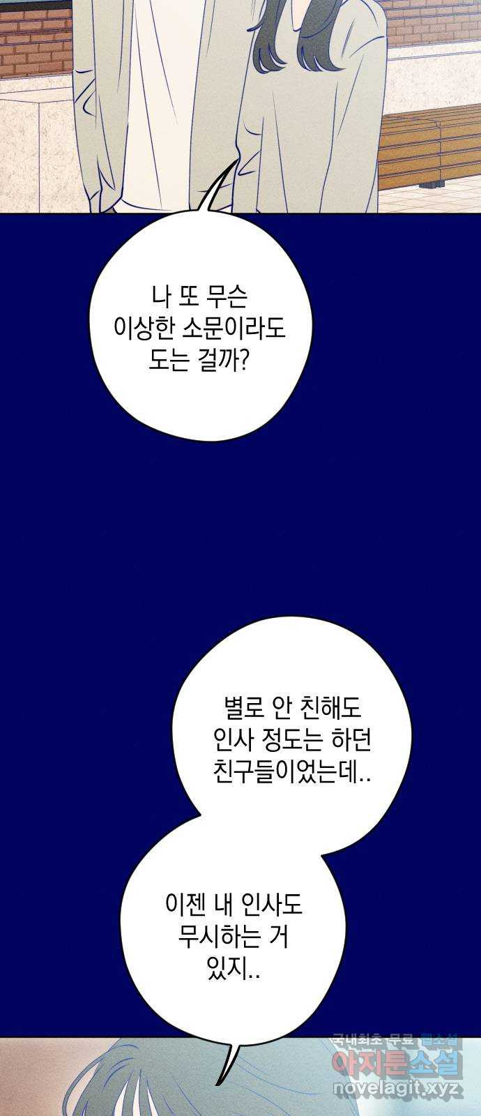 청춘일지 외전 1화 : 이재진 임은교 - 웹툰 이미지 68