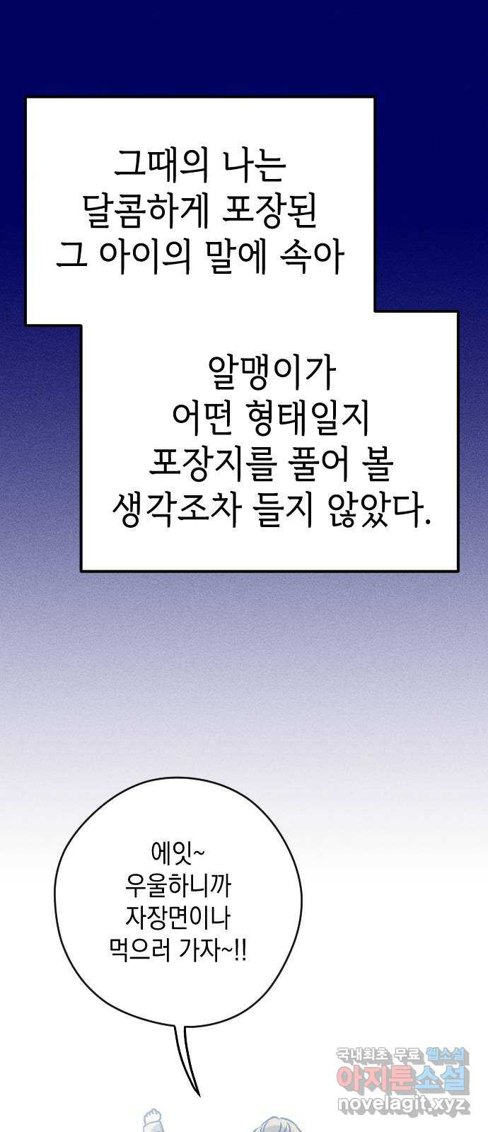 청춘일지 외전 1화 : 이재진 임은교 - 웹툰 이미지 74