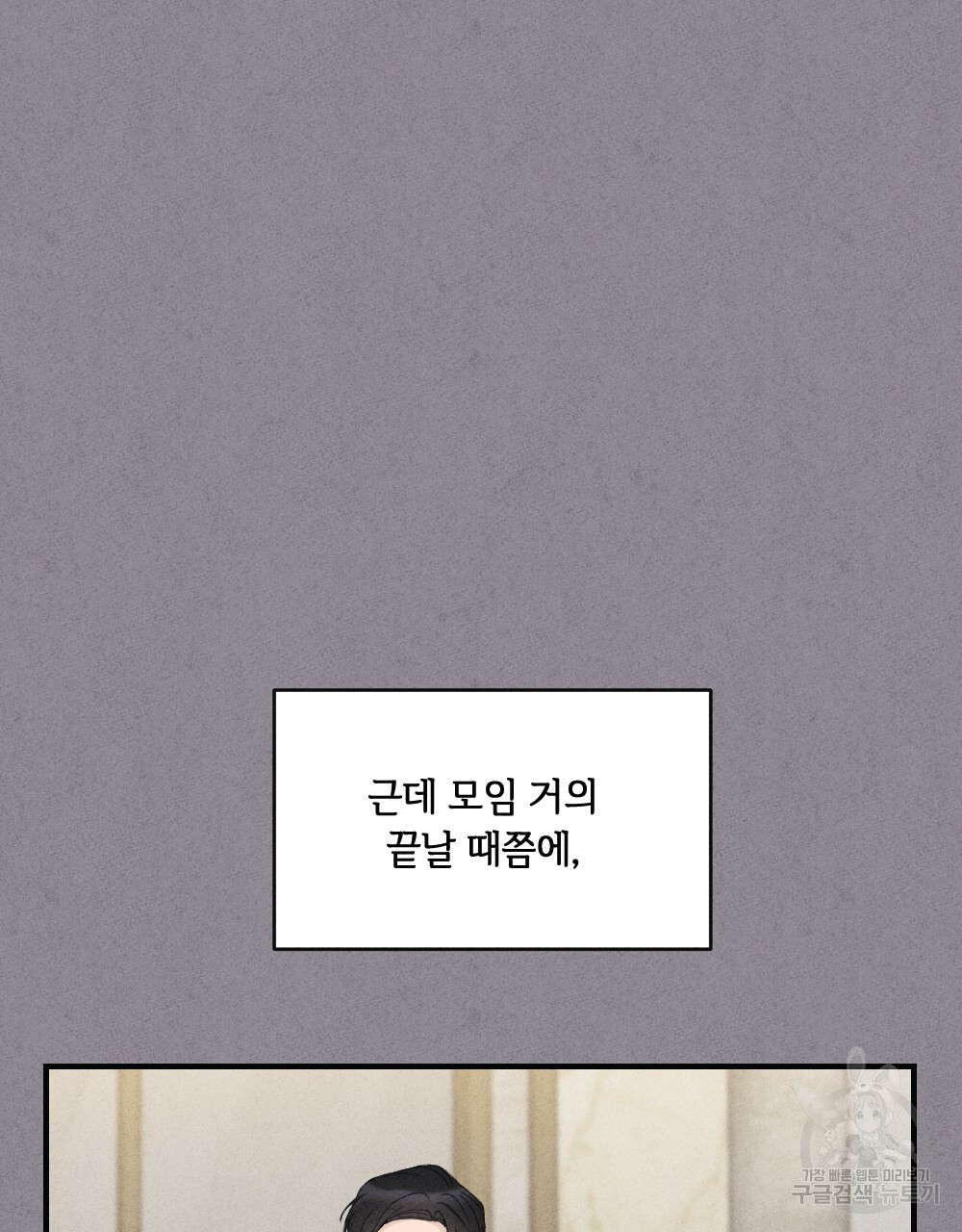 혼자 걷는 새 외전 7화 - 웹툰 이미지 69