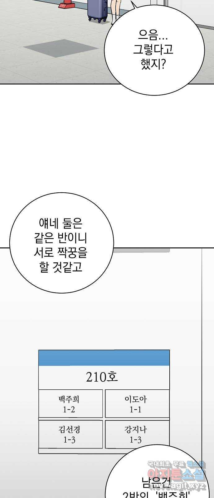 예명여고 35화 짝꿍(1) - 웹툰 이미지 24