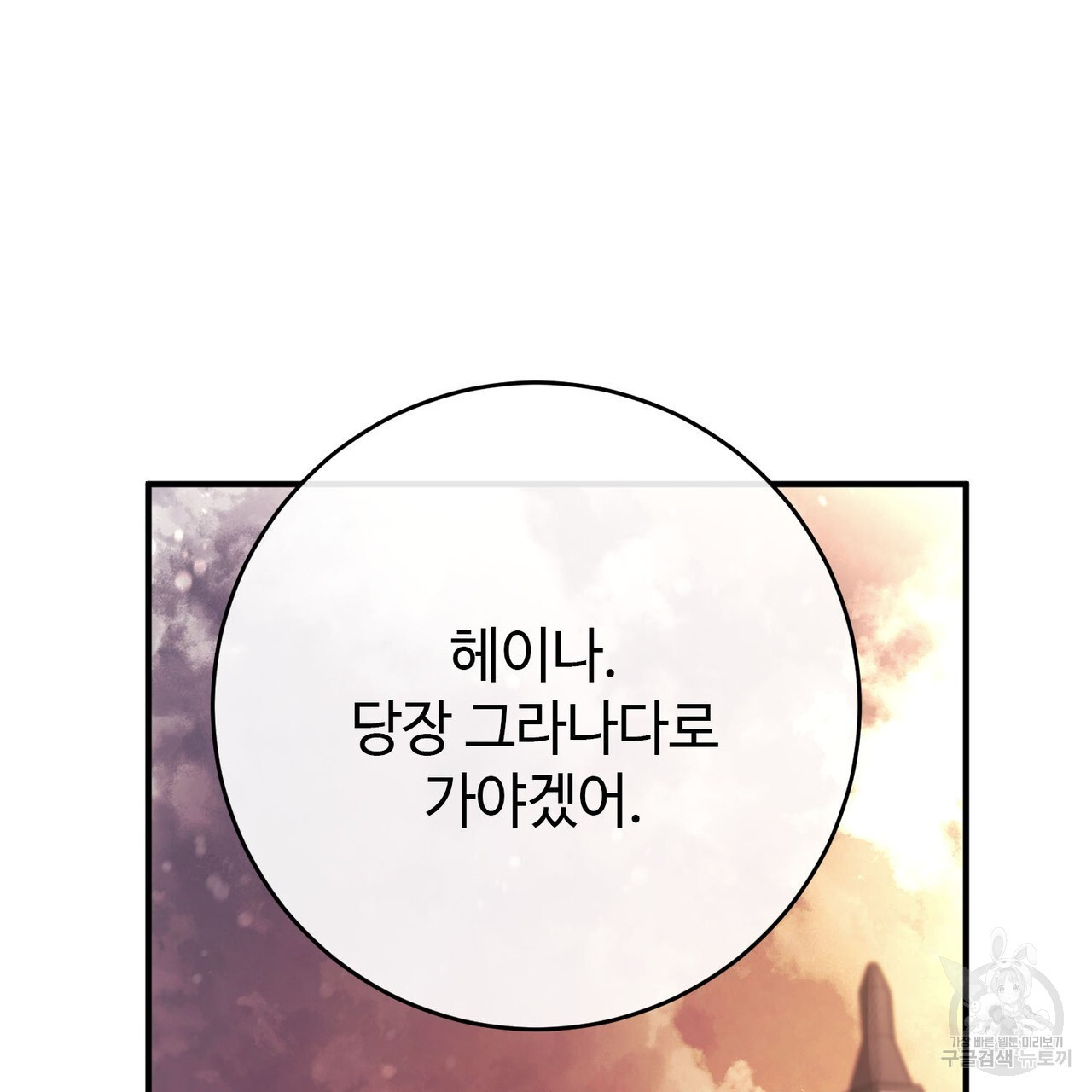 나의 그대는 악마 56화 - 웹툰 이미지 169