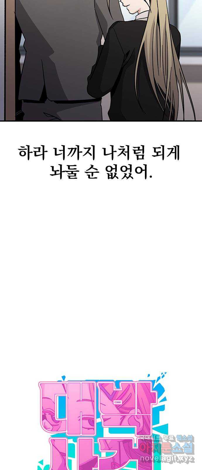 대박사건 26화- 거울치료 - 웹툰 이미지 15