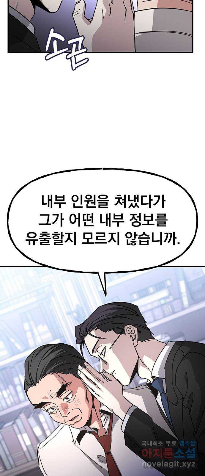 대박사건 26화- 거울치료 - 웹툰 이미지 30