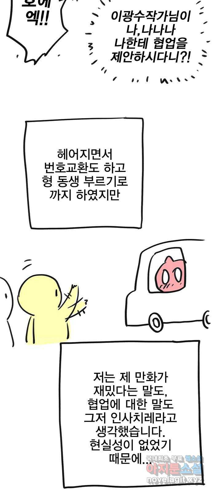 엑스애쉬 1부 후기 - 웹툰 이미지 7