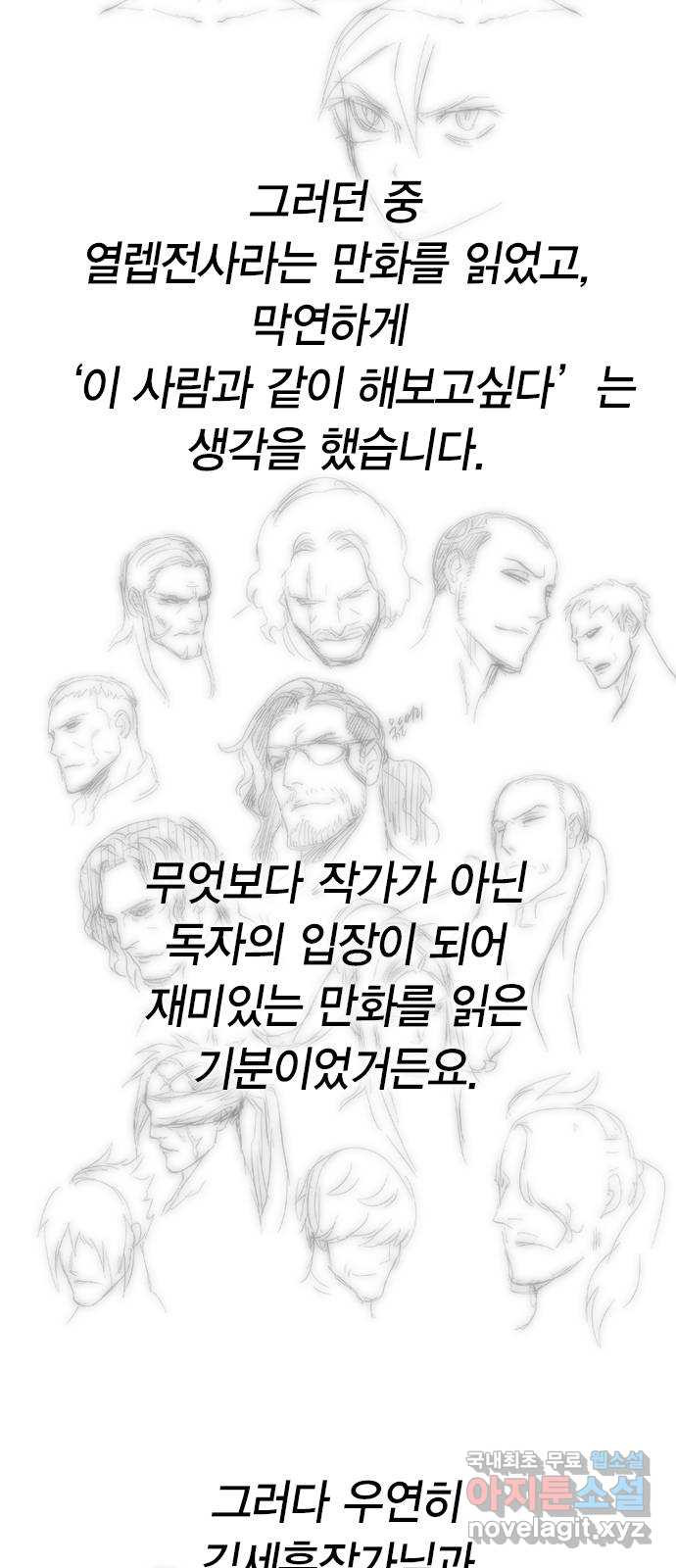 엑스애쉬 1부 후기 - 웹툰 이미지 18