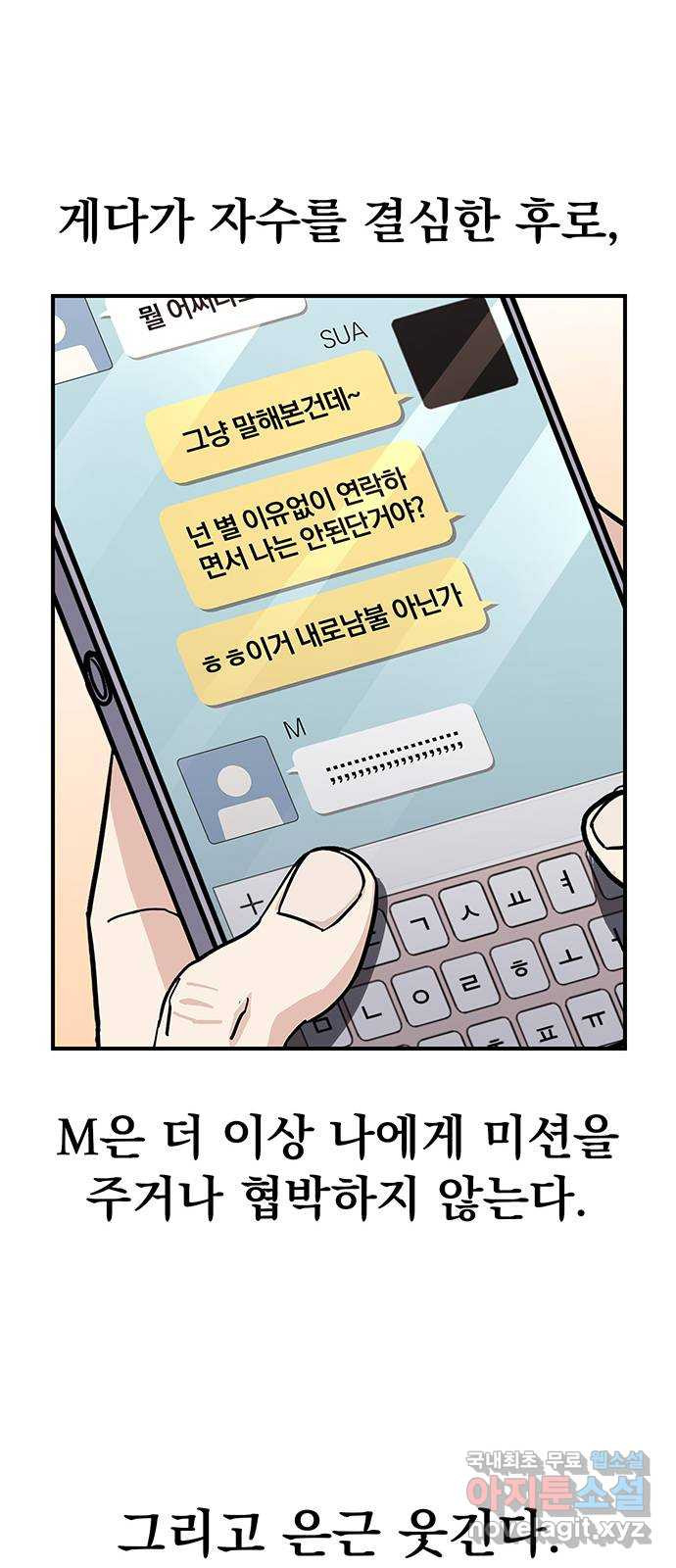 대박사건 26화- 거울치료 - 웹툰 이미지 70