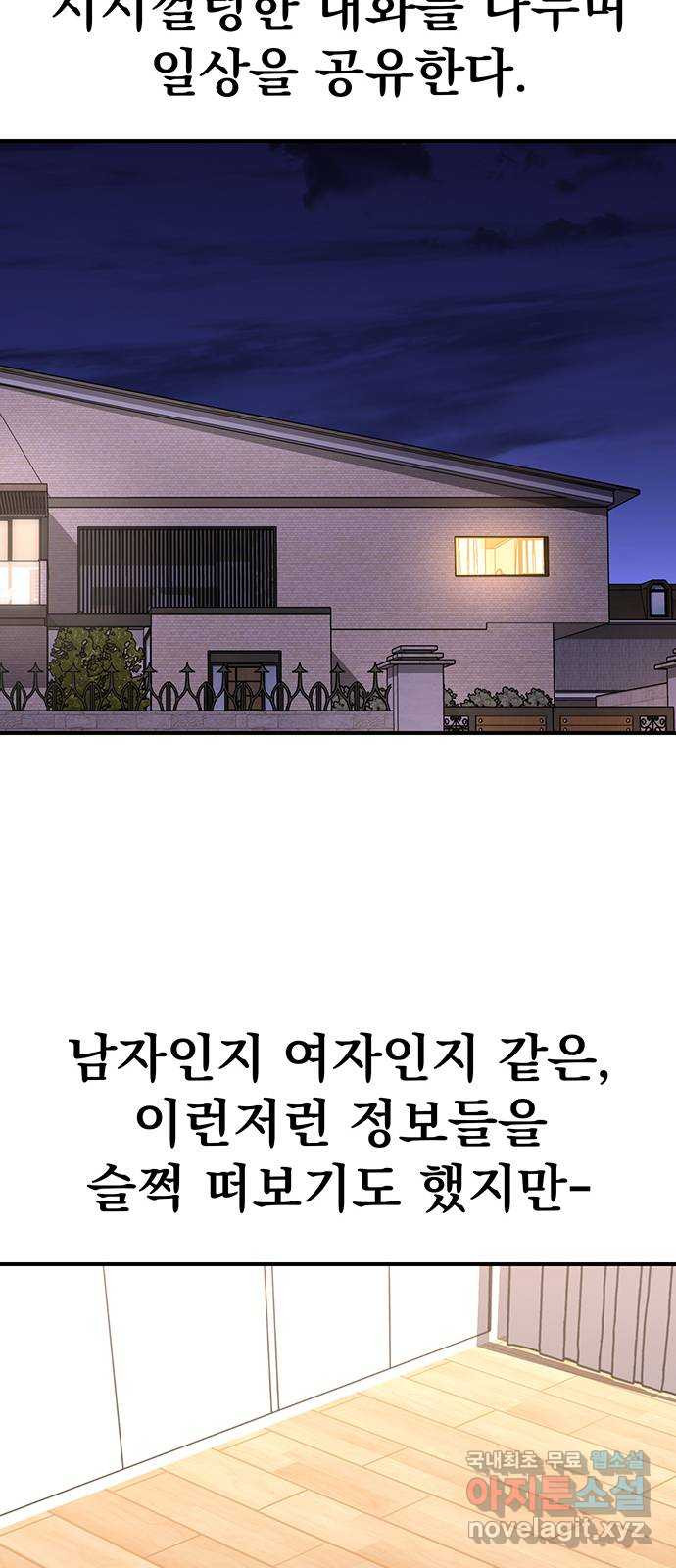 대박사건 26화- 거울치료 - 웹툰 이미지 72