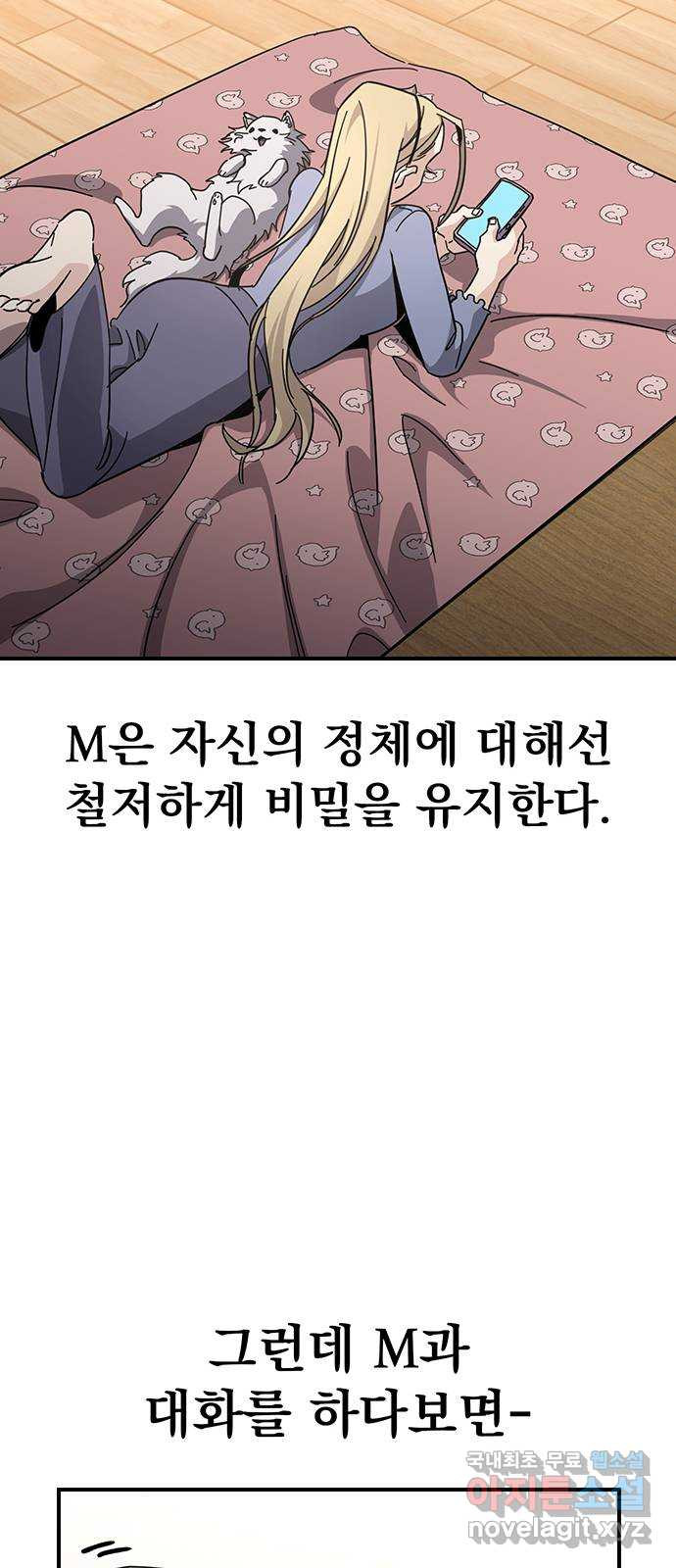 대박사건 26화- 거울치료 - 웹툰 이미지 73