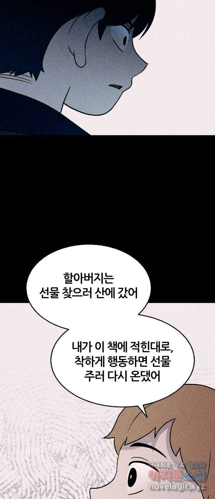 봐선 안되는 것 69화 유언서 (2) - 웹툰 이미지 20