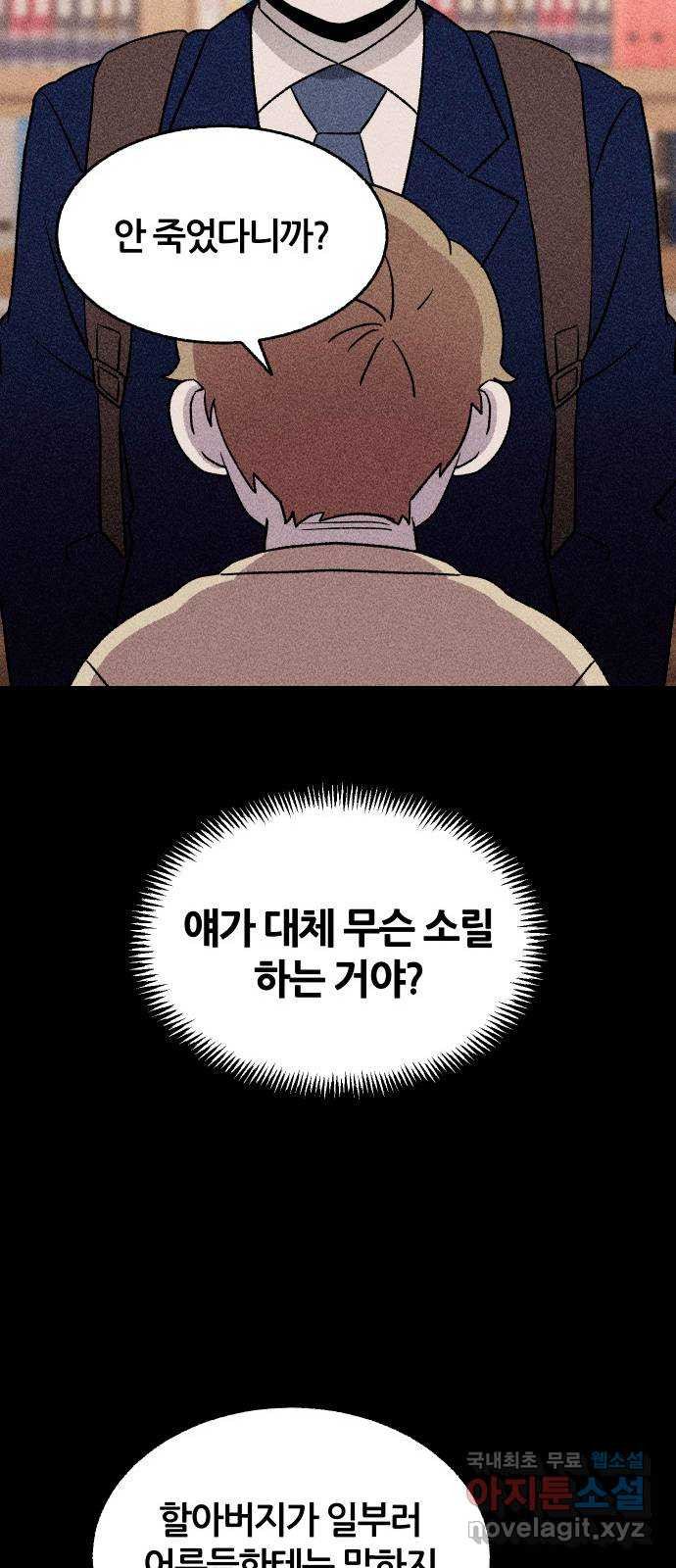 봐선 안되는 것 69화 유언서 (2) - 웹툰 이미지 22