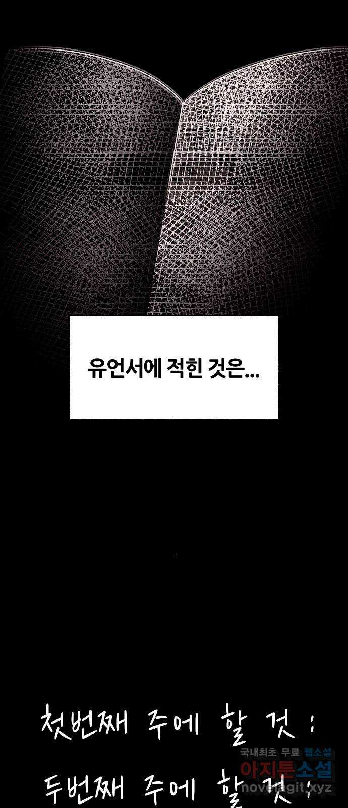 봐선 안되는 것 69화 유언서 (2) - 웹툰 이미지 25