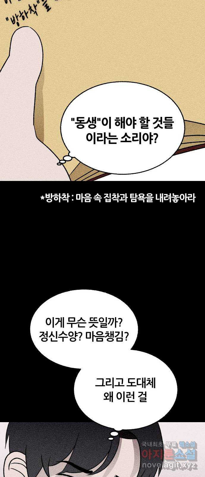 봐선 안되는 것 69화 유언서 (2) - 웹툰 이미지 28