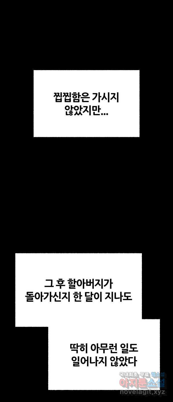 봐선 안되는 것 69화 유언서 (2) - 웹툰 이미지 32