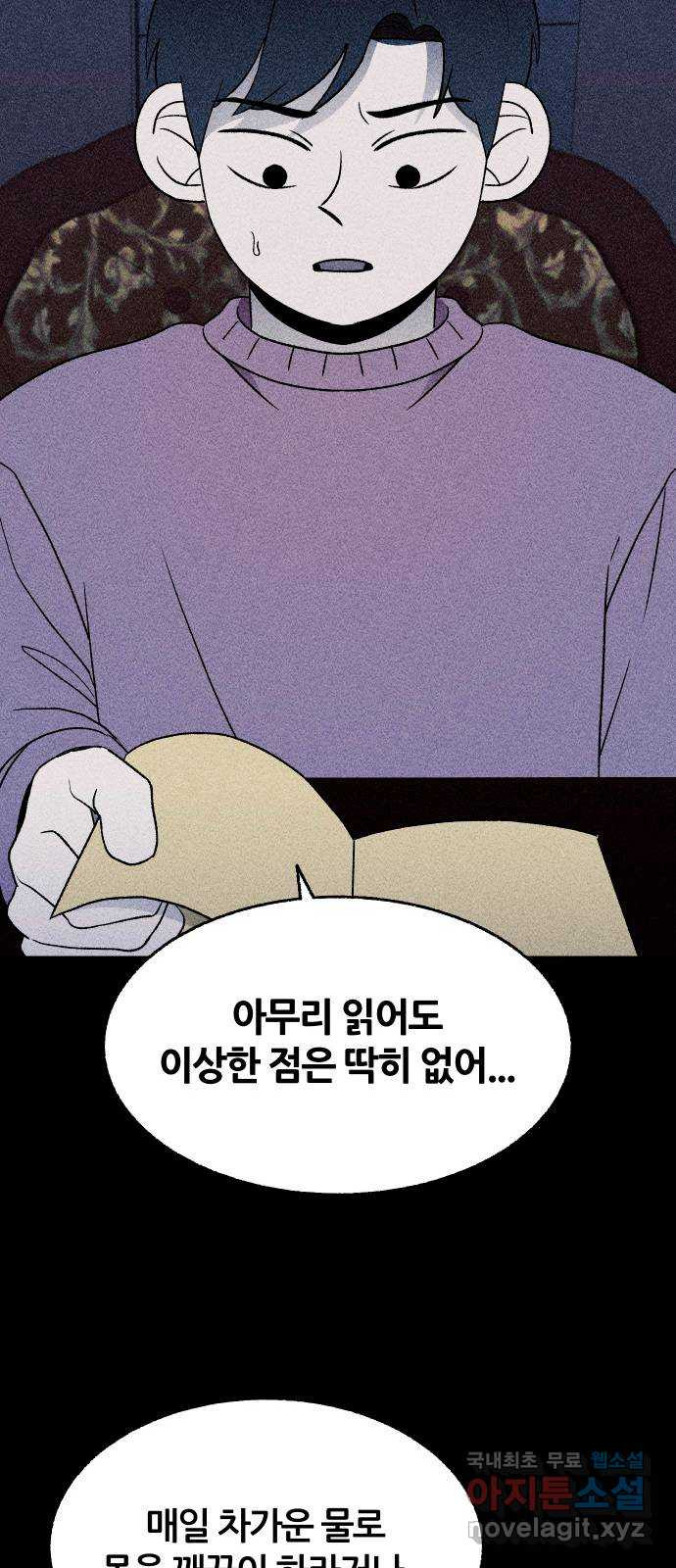 봐선 안되는 것 69화 유언서 (2) - 웹툰 이미지 74