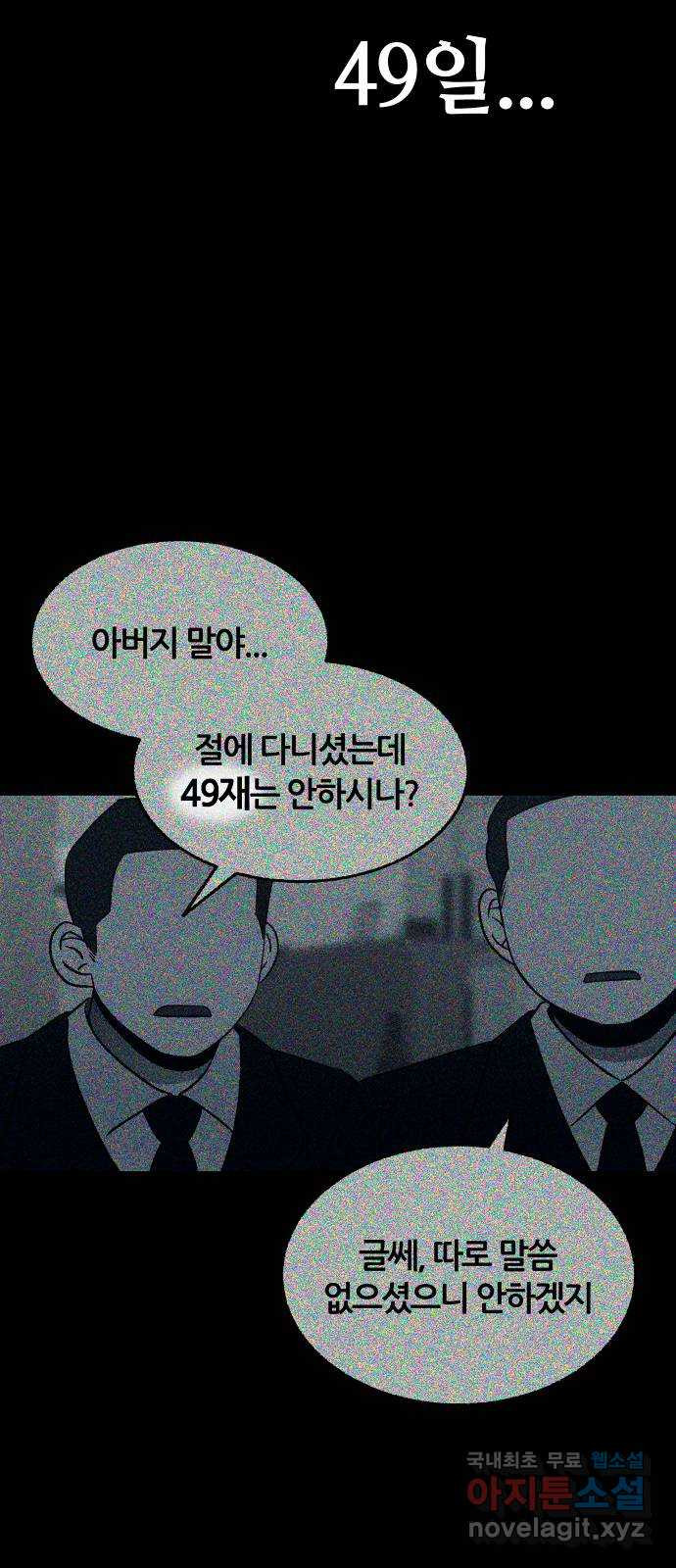 봐선 안되는 것 69화 유언서 (2) - 웹툰 이미지 78