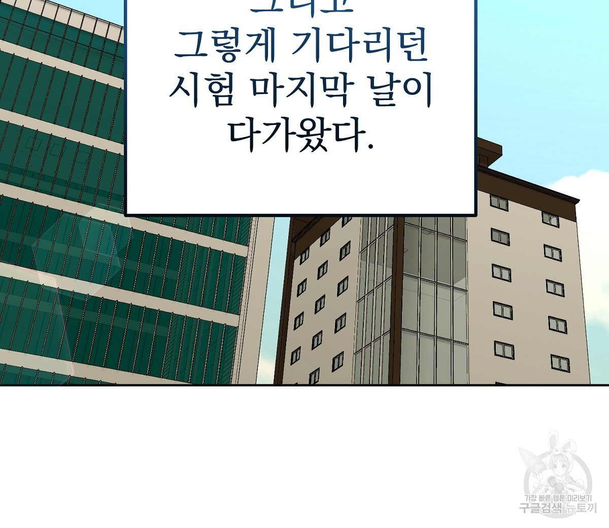 음란한 남사친 외전 3화 - 웹툰 이미지 112