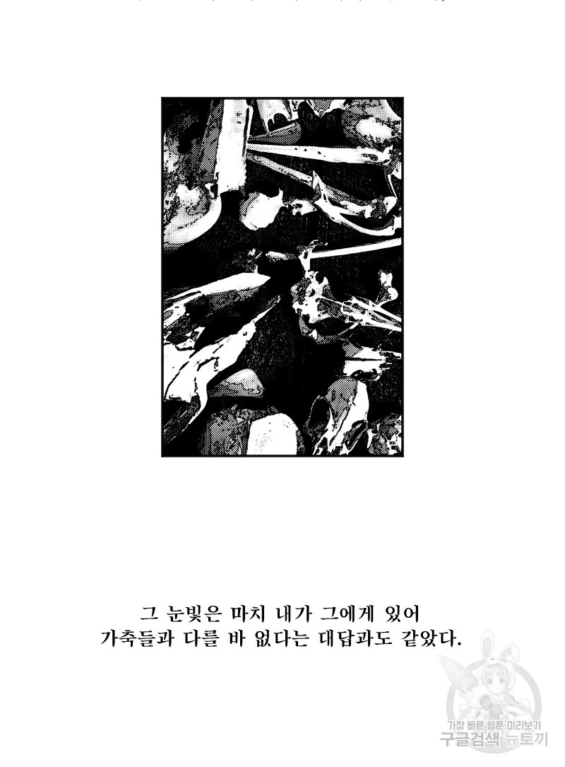 화차 26화 - 웹툰 이미지 7