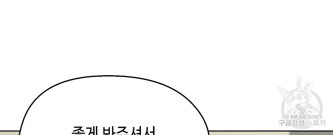 비터 스윗 스윗 달링 42화 - 웹툰 이미지 48