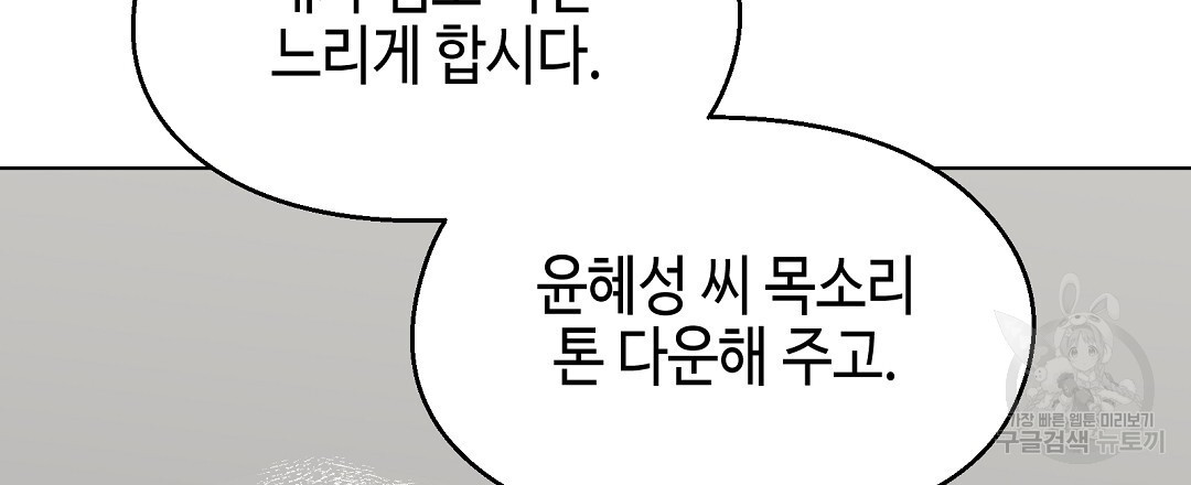 비터 스윗 스윗 달링 42화 - 웹툰 이미지 78