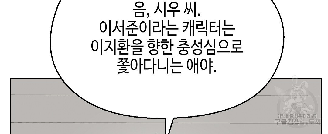 비터 스윗 스윗 달링 42화 - 웹툰 이미지 105