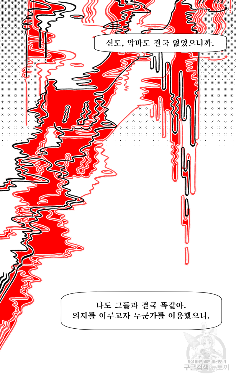 화차 27화 - 웹툰 이미지 26