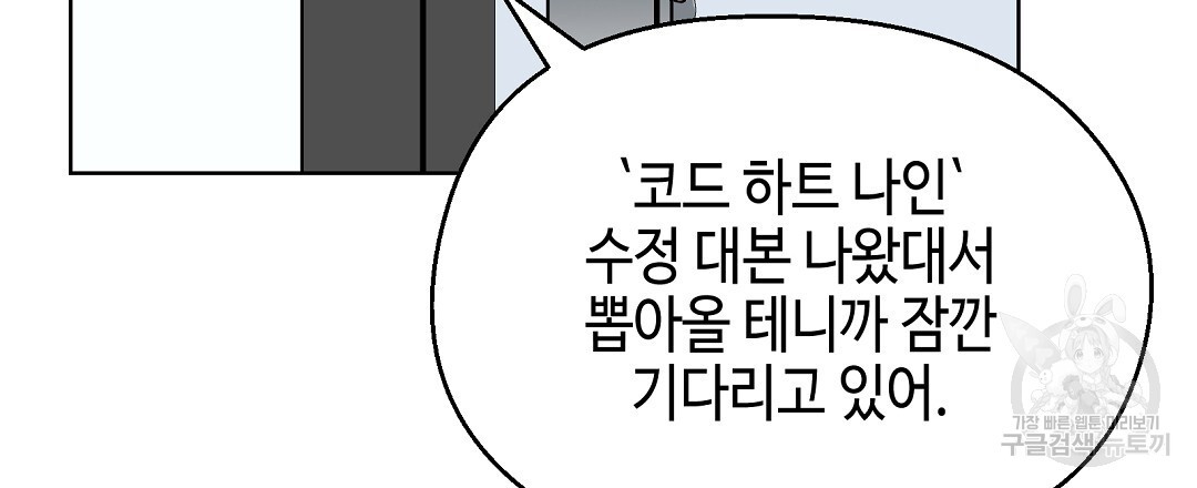 비터 스윗 스윗 달링 44화 - 웹툰 이미지 99