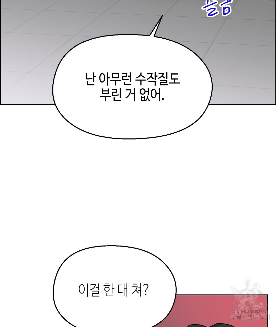 비터 스윗 스윗 달링 45화 - 웹툰 이미지 26