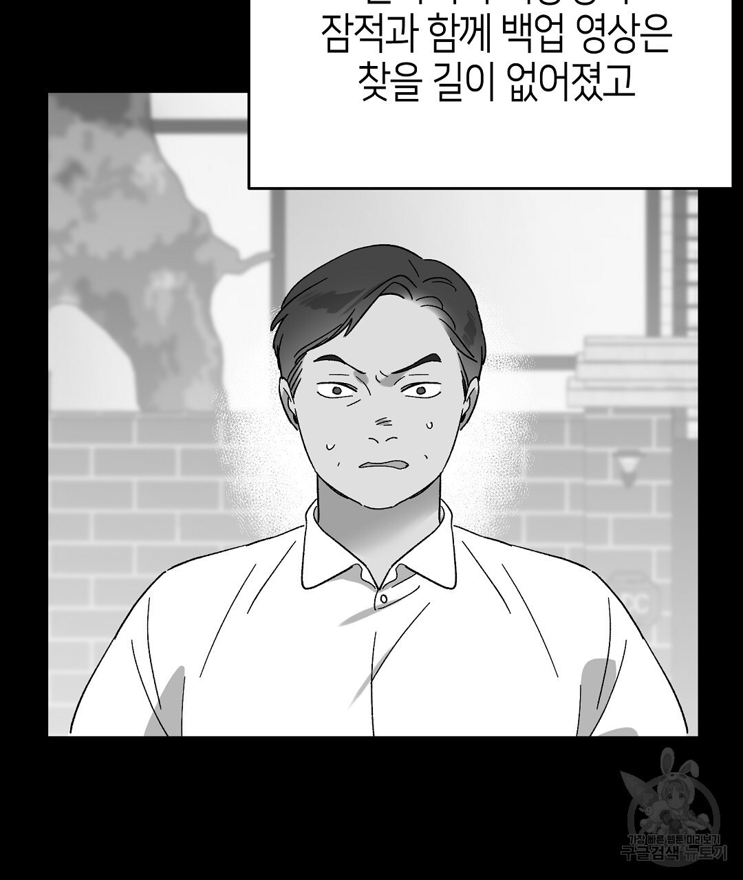 비터 스윗 스윗 달링 45화 - 웹툰 이미지 91