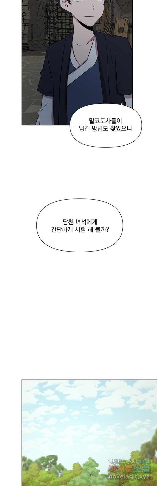 스탯보는 천마님 47화 - 웹툰 이미지 41