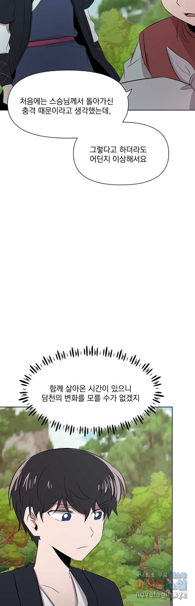 스탯보는 천마님 47화 - 웹툰 이미지 50