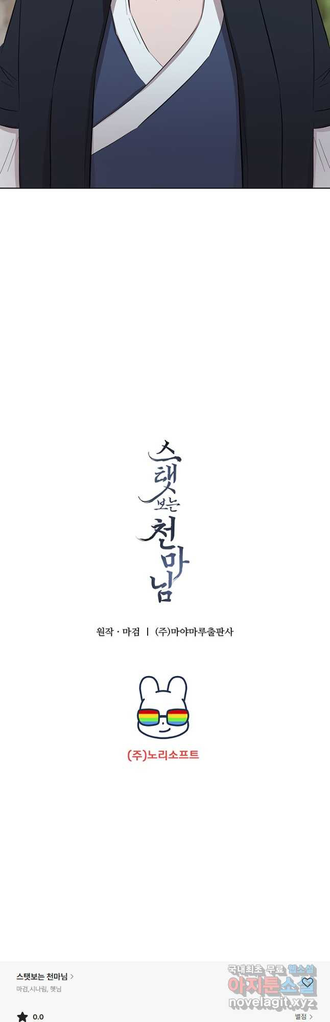 스탯보는 천마님 47화 - 웹툰 이미지 56