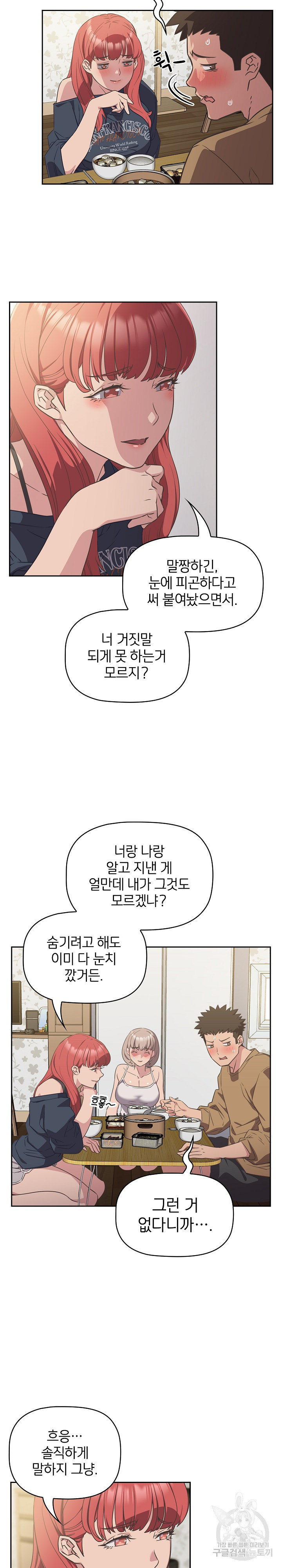 넷이선 못살아 9화 - 웹툰 이미지 6