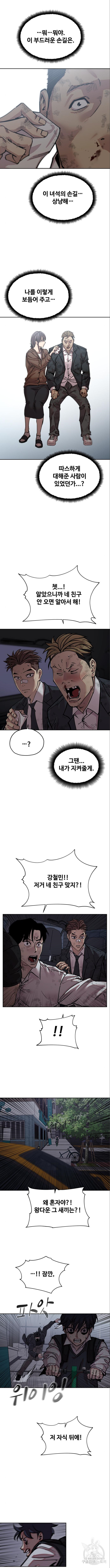 일진만화에서 살아남기 13화 - 웹툰 이미지 9