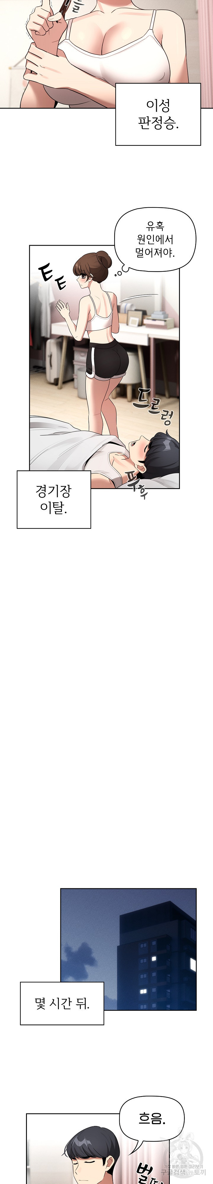 이 시국에 개인교습 120화 - 웹툰 이미지 19